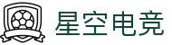 星空电竞(中国)官方网站 - STAR ESPORTS